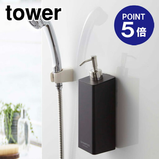 【ポイント5倍】【山崎実業】【TOWER】フィルムフックツーウェイディスペンサー タワー シャンプー 5361 ブラック 【ポイント5倍】【山崎実業】【TOWER】フィルムフックツーウェイディスペンサー タワー シャンプー 5361 ブラック