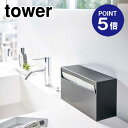 【ポイント5倍】【山崎実業】【TOWER】ウォールペーパーホルダー タワー 5442 ブラック