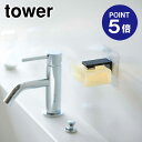 【ポイント5倍】【山崎実業】【TOWER】フィルムフック マグネット石鹸ホルダー タワー 5490 ブラック