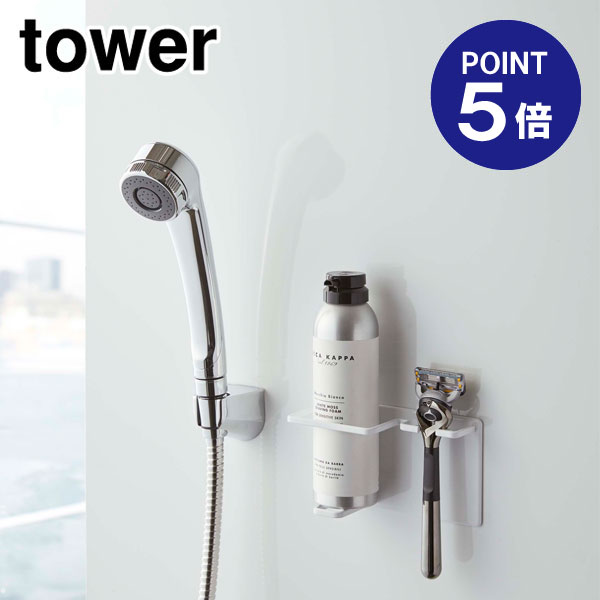 【ポイント5倍】【山崎実業】【TOWER】マグネットバスルームシェイバーフォーム&シェイバーホルダー タワー 5512 ホワイト