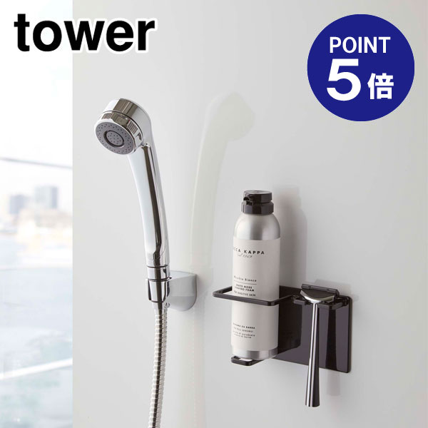 【ポイント5倍】【山崎実業】【TOWER】マグネットバスルームシェイバーフォーム&シェイバーホルダー タワー 5513 ブラック