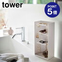 【ポイント5倍】【山崎実業】【TOWER】アクセサリー収納ケース タワー 4段 5599 ホワイト