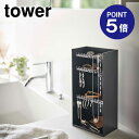 【ポイント5倍】【山崎実業】【TOWER】アクセサリー収納ケース タワー 4段 5600 ブラック