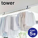 【あす楽】【在庫あり】【ポイント5倍】【山崎実業】【TOWER】室内物干しポールホルダー タワー 2個組 ブラック 5624