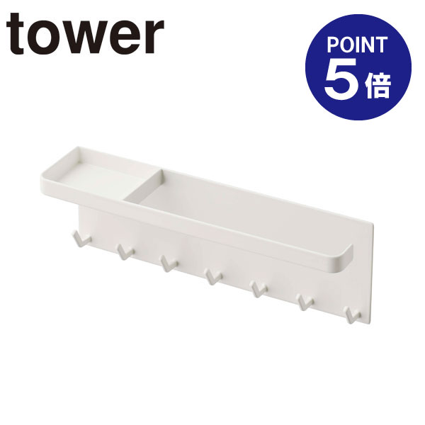 【ポイント5倍】【山崎実業】【TOWER】トレー付き マグネットアンブレラホルダー タワー ホワイト 5685