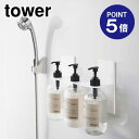 【ポイント5倍】【山崎実業】【TOWER】マグネットディスペンサーホルダー タワー 3連 ホワイト 5730