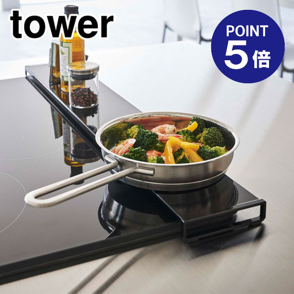 【ポイント5倍】【山崎実業】【TOWER】排気口カバー タワー フラットタイプ W75 ブラック 5737