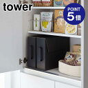 【ポイント5倍】【山崎実業】【TOWER】カセットコンロ収納ボックス タワー 2個組 ブラック 5755