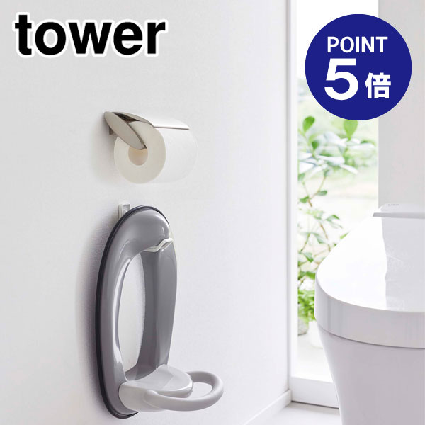 【ポイント5倍】【山崎実業】【TOWER】ウォールトイレ用品収納フック タワー ホワイト 6013