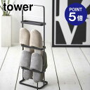 【ポイント5倍】【山崎実業】【TOWER】スリッパラック タワー ブラック 6099