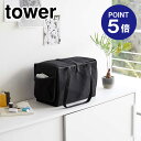 【ポイント5倍】【山崎実業】【TOWER】ミシン収納バッグ タワー ブラック 6119