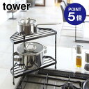 【ポイント5倍】【山崎実業】【TOWER】キッチンコーナーラック タワー 7454 ブラック(3)