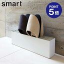 【ポイント5倍】【山崎実業】【Smart】スリッパラック スマート ホワイト 7643