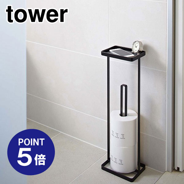 【ポイント5倍】【山崎実業】【TOWER】トレイ付きトイレットペーパースタンド タワー ブラック 7740