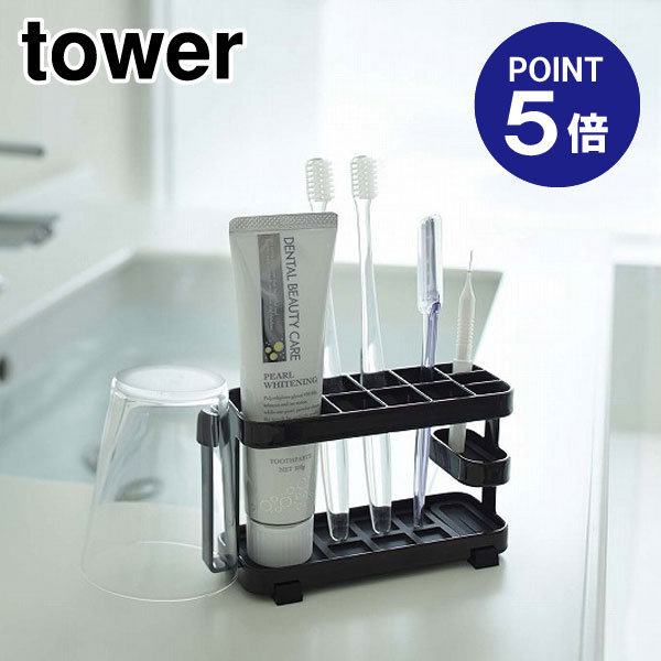 【ポイント5倍】【山崎実業】【TOWER】トゥースブラシスタンド タワー ワイド 7849 ブラック