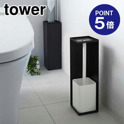 【ポイント5倍】【山崎実業】【TOWER】トイレットペーパーホルダー タワー 7851 ブラック