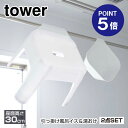 【あす楽】【在庫あり】【ポイント5倍】【山崎実業】【TOWER】【お風呂場セット】マグネット&引っ掛け湯おけ タワー ホワイト 5378&引っ掛け風呂イス タワー SH30