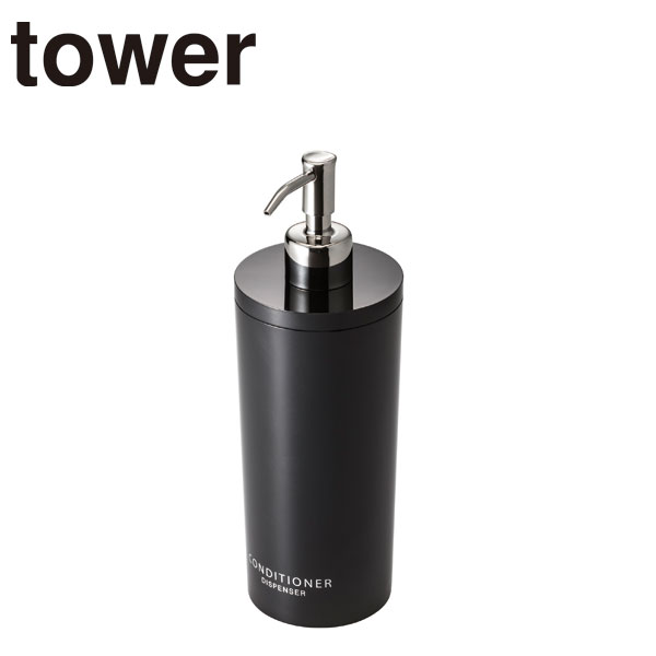 【ポイント5倍】【山崎実業】【TOWER】ツーウェイディスペンサー タワー コンディショナー 2931 ブラック 2