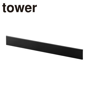 【ポイント10倍】【山崎実業】【TOWER】マグネットキッチンウォールバータワーブラック5103