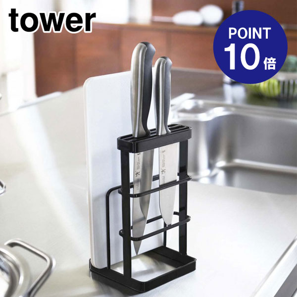 【ポイント10倍】【山崎実業】【TOWER】カッティングボード＆ナイフスタンドタワーブラック6776