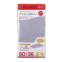 【ポイント5倍】【山崎実業】【アイロン台】アイロン台カバー アルミコート ループ型用 4452