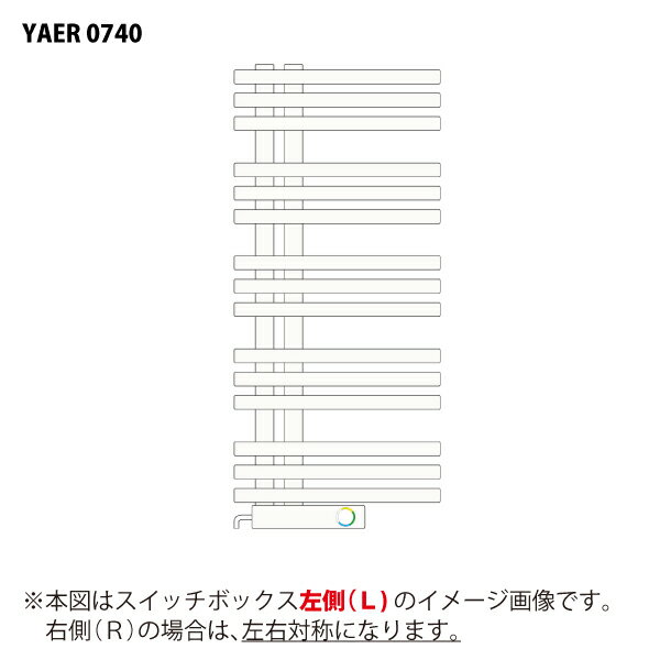 【リラインス】【バスタオル】【ヒートショック】タオルウォーマ-＋リミテッドスペースヒーター（ホワイトP-001） YAER0740 スイッチボックス右/左