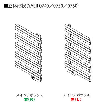 【リラインス】【バスタオル】【ヒートショック】タオルウォーマ-+リミテッドスペースヒーター(ホワイトP-001) YAER0740 スイッチボックス右/左
