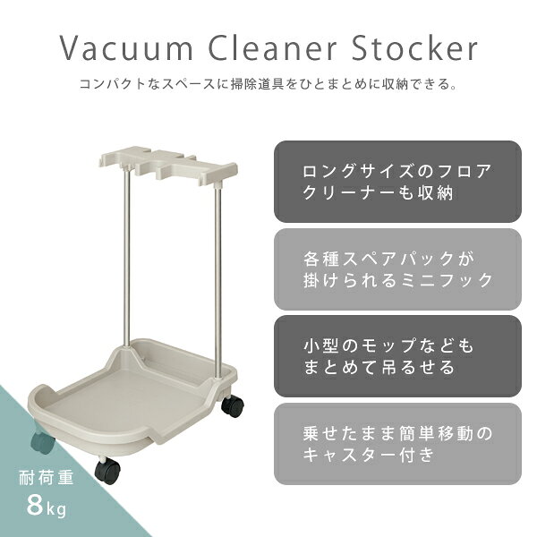 【like it】掃除機ストッカー ベージュ
