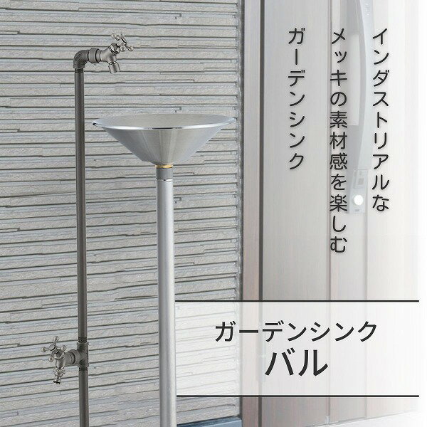 【ユニソン】ガーデンシンク バル 左右仕様 蛇口2個セット クロム 604401110 [※代引不可]