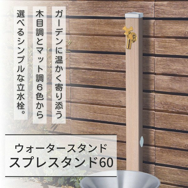 【ユニソン】スプレスタンド60 左右仕様 シャインチーク 蛇口1個セット ゴールド 600531410 [※代引不可]