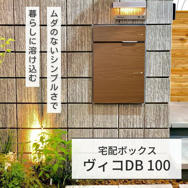 【今だけ！スーパーセール限定10%off！】【ユニソン】ヴィコ DB 100 ポスト有 左開 後出 アニグレ 324011120 [※代引不可]