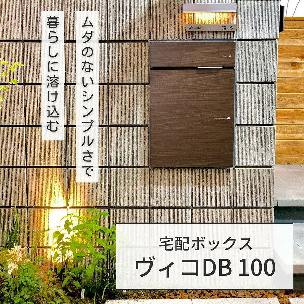 【今だけ！スーパーセール限定10%off！】【ユニソン】ヴィコ DB 100 ポスト有 左開 後出 ウォールナット 324011130 [※代引不可]