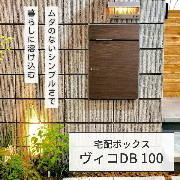 【ユニソン】ヴィコ DB 100 ポスト有 右開 前出 ウォールナット 324012230 [※代引不可]