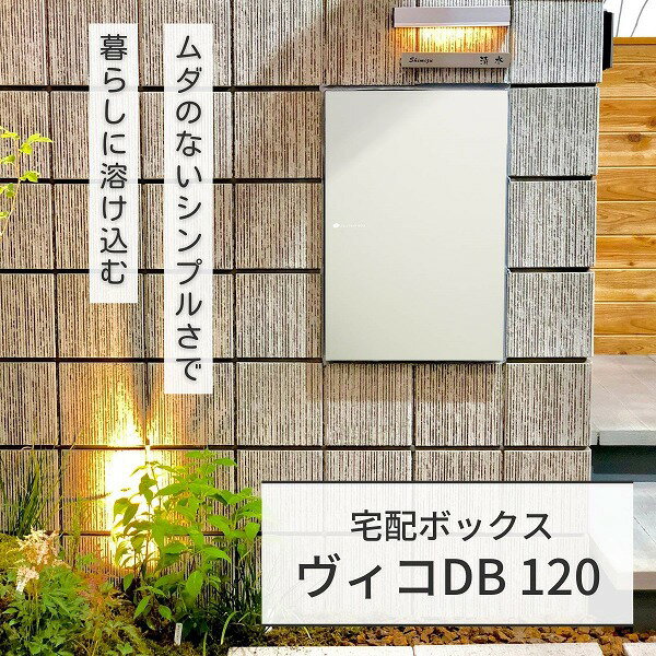 【ユニソン】ヴィコ DB 120 ポスト無 右開 後出 マットホワイト 324022140 [※代引不可]