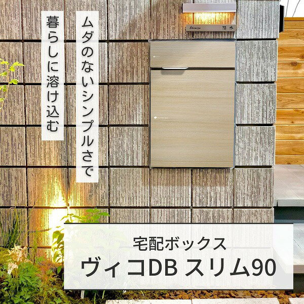 【ユニソン】ヴィコ DB スリム90 ポスト有 右開 前出 シャインチーク 324042210 [※代引不可]