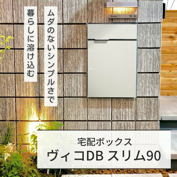 【ユニソン】ヴィコ DB スリム90 ポスト有 右開 前出 マットホワイト 324042240 [※代引不可]