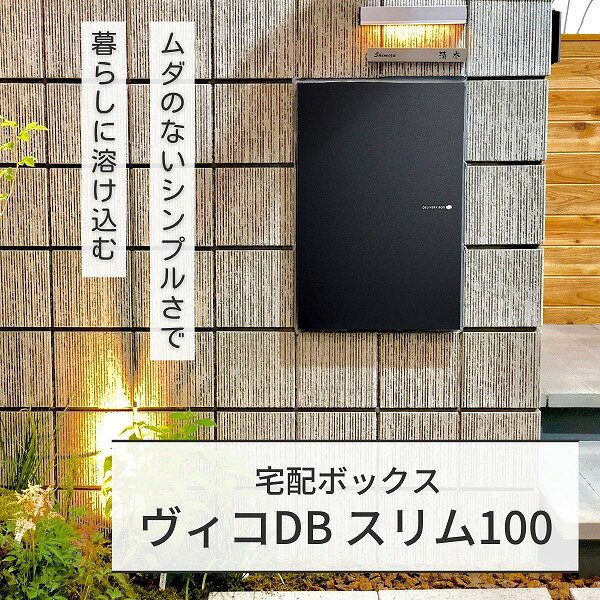 【ユニソン】ヴィコ DB スリム100ポスト無 左開 前出 マットブラック 324051260 [※...