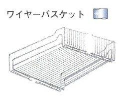 ハーフェレ HAFELE キッチン関連金物 トールユニットシステム用アクセサリー ワイヤーバスケット [546...