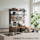 【平安伸銅工業】【収納スペース拡張】【キッチン棚】ラブリコ キッチン収納セット ホワイト ブラック
