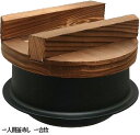 南部池永【個食】一人用釜飯 一合炊 812733■中国製