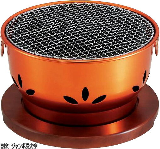 【七輪】【コンロ】【少煙】南部池永 割烹 ジャンボ炭火亭 017961