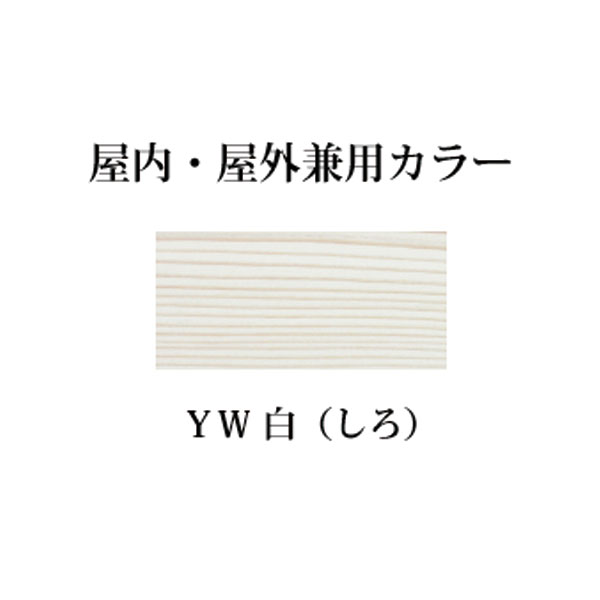 【アールジェイ】【塗料】【撥水】 いろはカラー YW-80 0.8L缶 白
