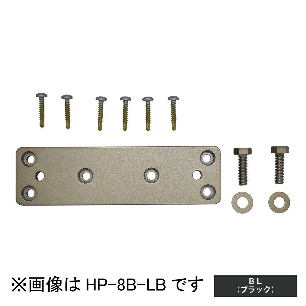 【川口技研】ホスクリーン取付パーツ HP-8B-BL ブラック hp8bbl