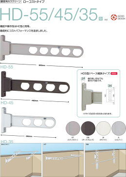 【店内商品ポイント10倍！11月25日(月)0：00〜23：59まで！】【即納】川口技研 腰壁用ホスクリーン ローコストタイプ HD-35-ST ステンカラー×2本 hd35st