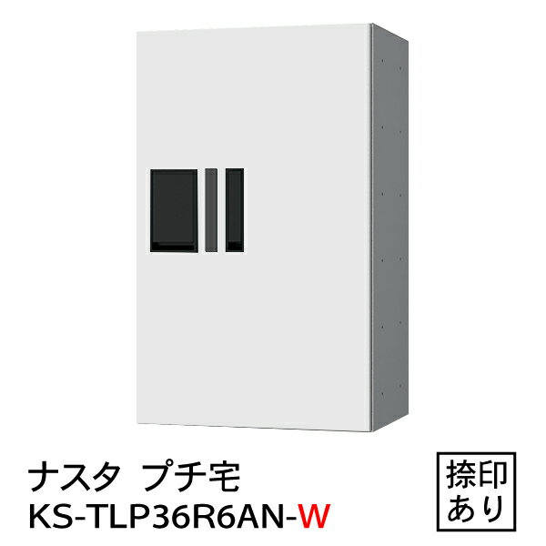 プチ宅KS-TLP36R-6AN-W白