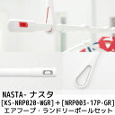 yyzy݌ɂzyNASTA-iX^z#003 Laundry Pole h[|[EGAt[vZbg (//Lk1.0M`1.7M) [NRP003-17P-GR] nrp00317p [KS-NRP020-WGR] ksnrp020