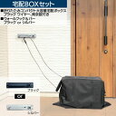 【おうちまわりオリジナルセット】【玄関フック】【外壁フック】【宅配BOX】【再配達防止】【配送問題解決】ウォールフック&バー ブラックorシルバー 折りたたみコ...