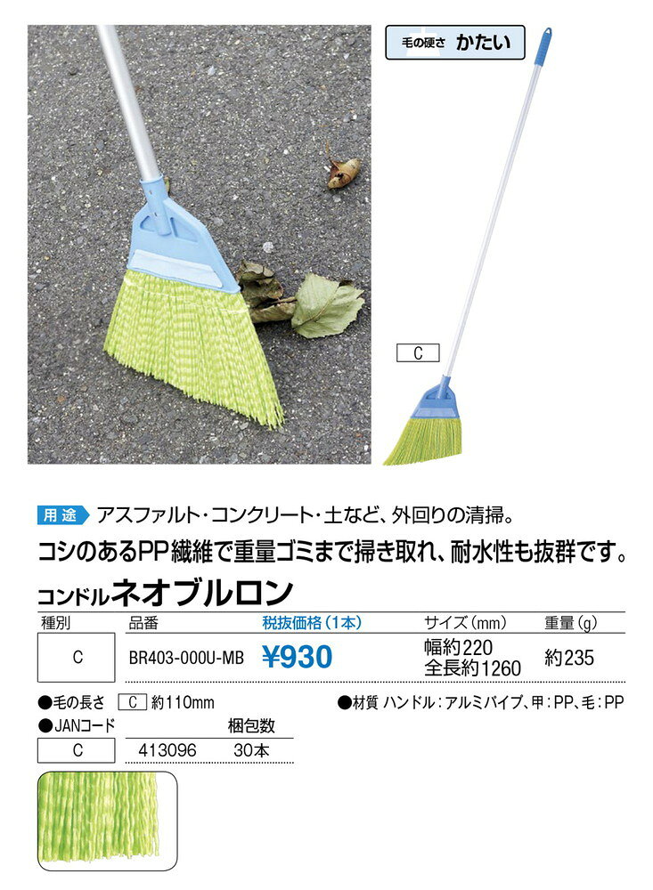 コンドル ネオブルロンC BR403-000U-MB W220×全長1260mm[CONDOR(コンドル)] [※代引...