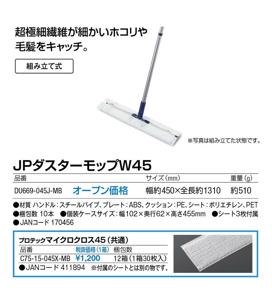 プロテック マイクロクロス45 C75-15-045X-MB サイズ200×475mm[CONDOR(コンドル)] [※代引不可]