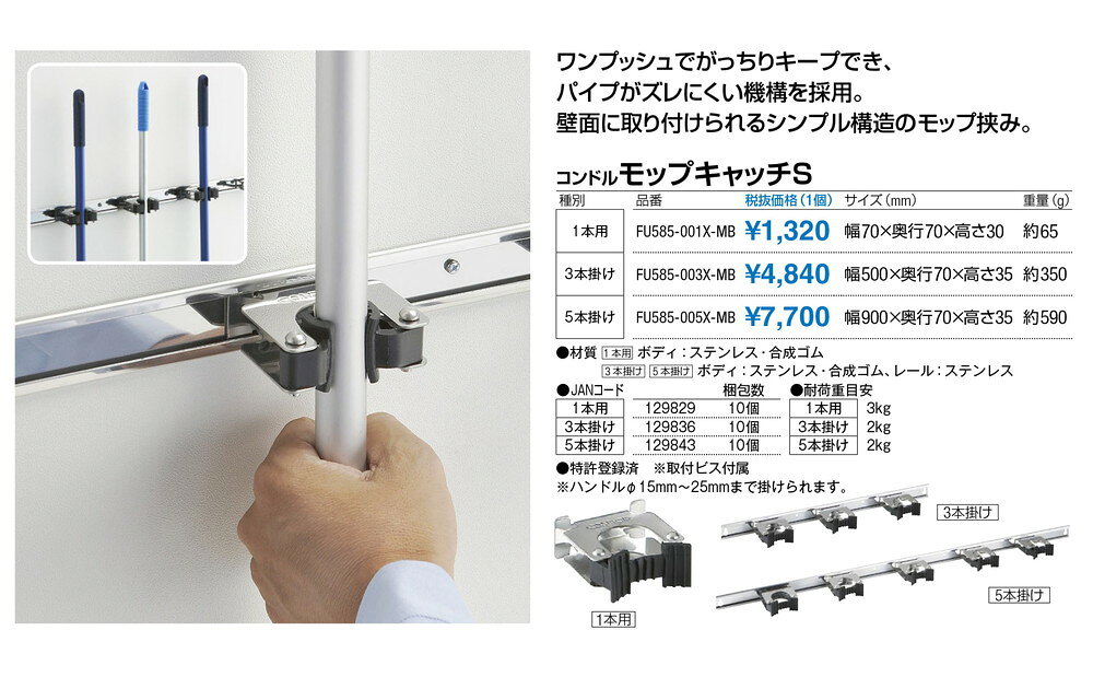 コンドル モップキャッチS 3本掛け FU585-003X-MB W35×D70×H500mm[CONDOR(コンドル...